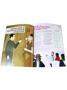 Безумцы: Иллюстрированный мир