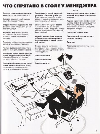 Безумцы: Иллюстрированный мир