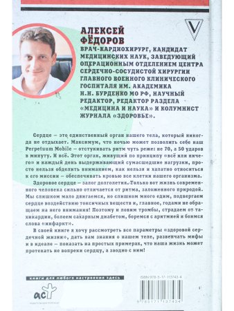 В ритме сердца!Как преод.антисердечный образ жизни