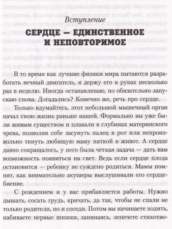 В ритме сердца!Как преод.антисердечный образ жизни
