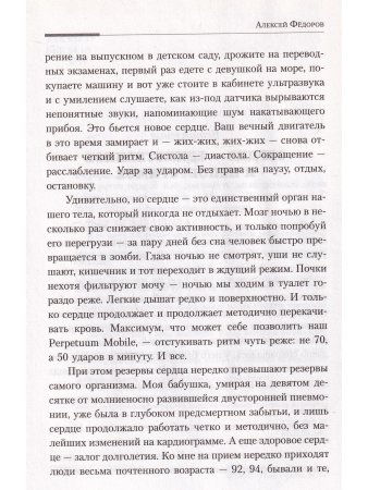 В ритме сердца!Как преод.антисердечный образ жизни