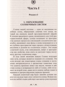 Ведическая Астрология. Вводный курс