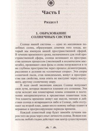 Ведическая Астрология. Вводный курс