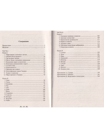 Ведическая Астрология. Вводный курс