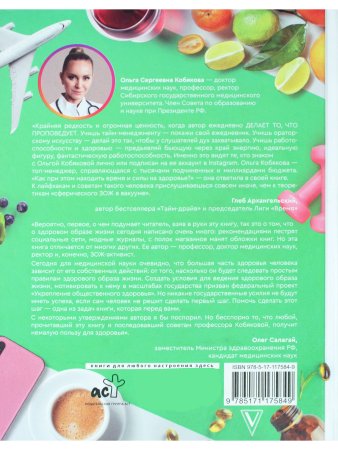 Здоровье без фанатизма:36 часов в сутках