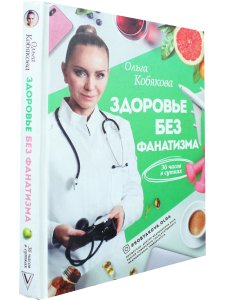 Здоровье без фанатизма:36 часов в сутках