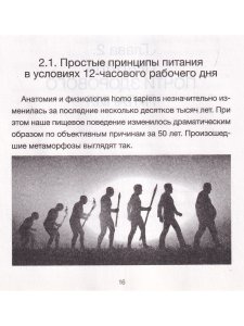 Здоровье без фанатизма:36 часов в сутках