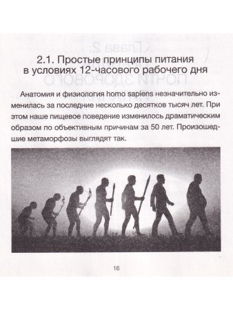 Здоровье без фанатизма:36 часов в сутках