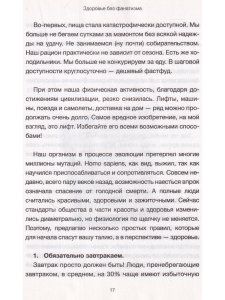 Здоровье без фанатизма:36 часов в сутках