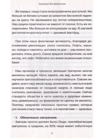 Здоровье без фанатизма:36 часов в сутках