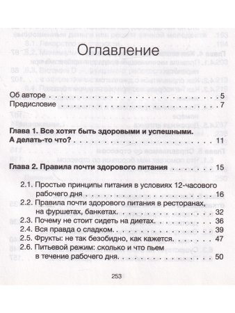 Здоровье без фанатизма:36 часов в сутках