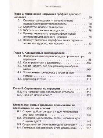 Здоровье без фанатизма:36 часов в сутках