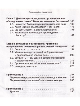 Здоровье без фанатизма:36 часов в сутках