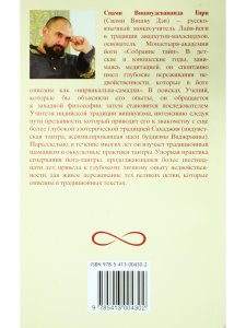 Йога бессмертия. Практика адвайты