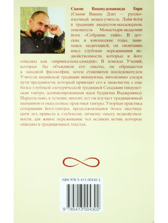 Йога бессмертия. Практика адвайты