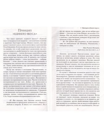 Йога бессмертия. Практика адвайты