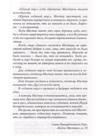 Йога бессмертия. Практика адвайты