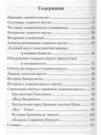 Йога бессмертия. Практика адвайты