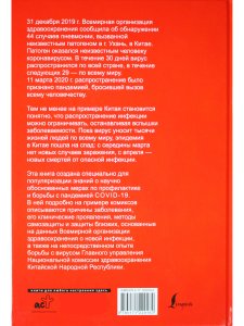 Как не заразиться коронавирусом и вести себя во время эпидемий