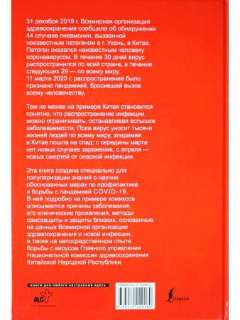 Как не заразиться коронавирусом и вести себя во время эпидемий