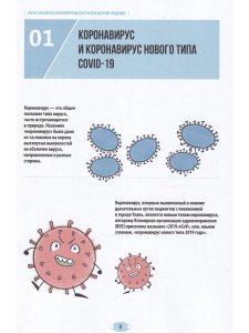 Как не заразиться коронавирусом и вести себя во время эпидемий