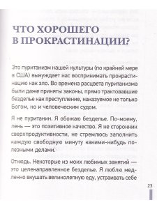 Как перестать откладывать жизнь на потом