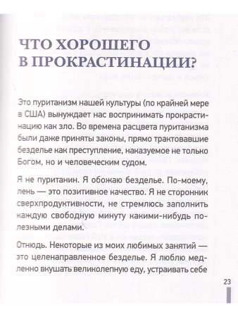Как перестать откладывать жизнь на потом