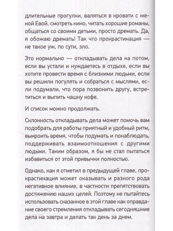 Как перестать откладывать жизнь на потом