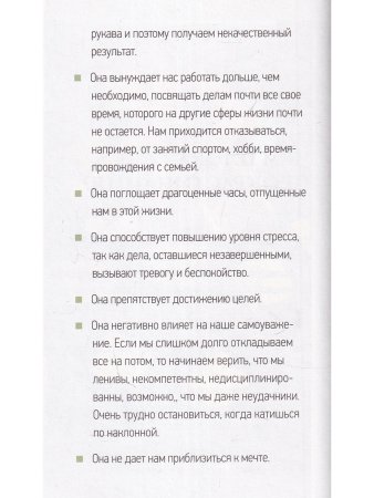 Как перестать откладывать жизнь на потом