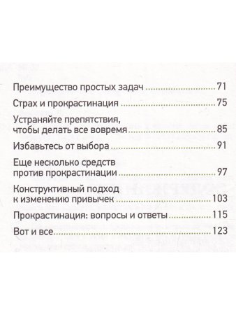 Как перестать откладывать жизнь на потом