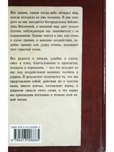 Карма-йога. Практическая веданта
