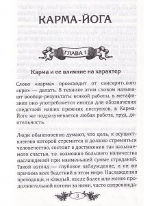 Карма-йога. Практическая веданта