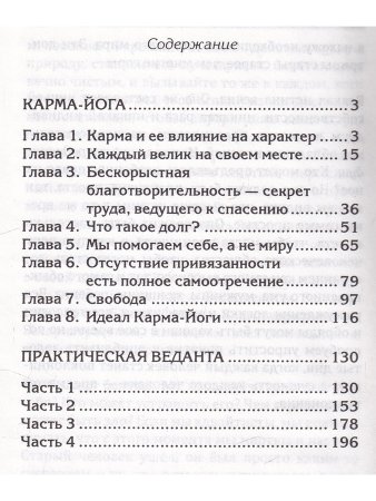Карма-йога. Практическая веданта
