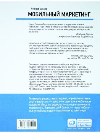 Мобильный маркетинг:Как зарядить свой бизнес в мобильном мире