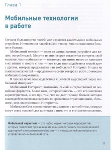 Мобильный маркетинг:Как зарядить свой бизнес в мобильном мире