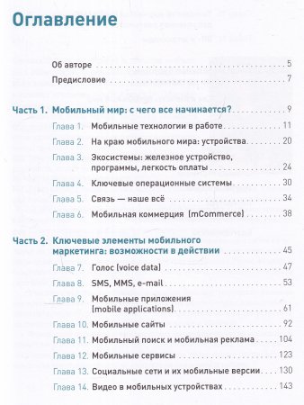 Мобильный маркетинг:Как зарядить свой бизнес в мобильном мире