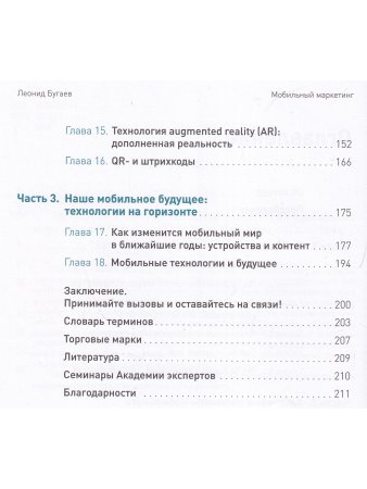 Мобильный маркетинг:Как зарядить свой бизнес в мобильном мире
