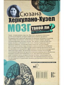 Мозг.Такой ли он особенный?