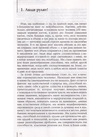 Мозг.Такой ли он особенный?