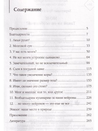 Мозг.Такой ли он особенный?