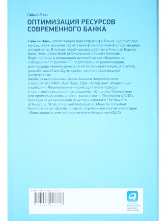 Оптимизация ресурсов современного банка