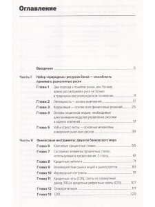 Оптимизация ресурсов современного банка