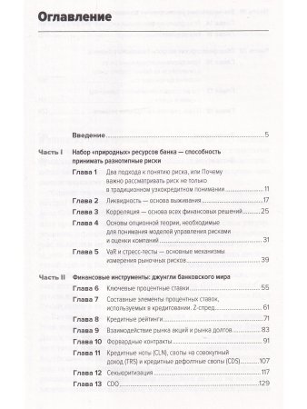 Оптимизация ресурсов современного банка