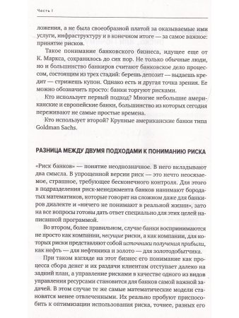 Оптимизация ресурсов современного банка