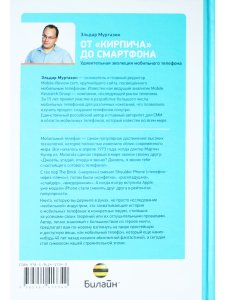 От"кирпича"до смартфона:Удивительная эволюция мобильного телефона