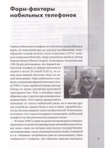 От"кирпича"до смартфона:Удивительная эволюция мобильного телефона