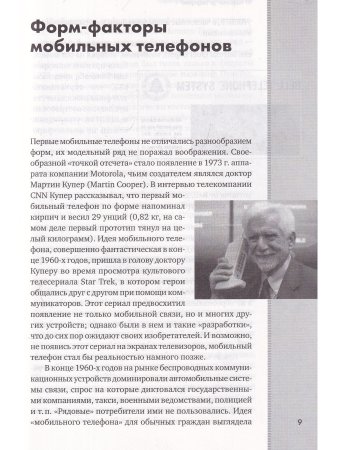 От"кирпича"до смартфона:Удивительная эволюция мобильного телефона