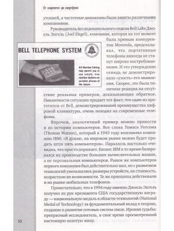 От"кирпича"до смартфона:Удивительная эволюция мобильного телефона
