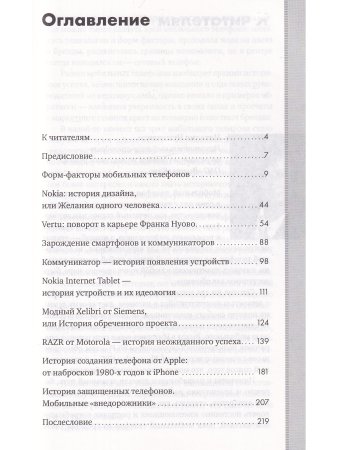 От"кирпича"до смартфона:Удивительная эволюция мобильного телефона