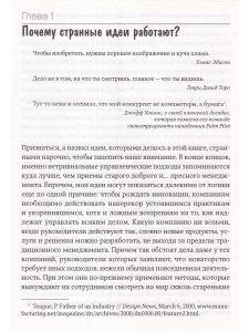 Саттон Охота за идеями:Как оторваться от конкурентов,нарушая все правила